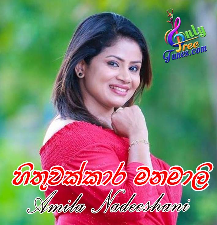 Hithuwakkara Manamali - Amila Nadeeshani